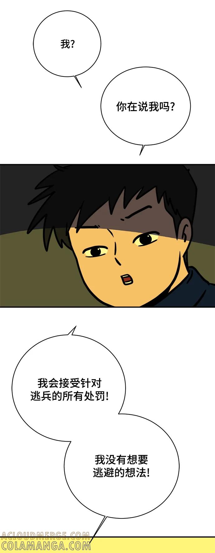 《末日避难所》[第111话] 思考未来的人们（2） 第58页
