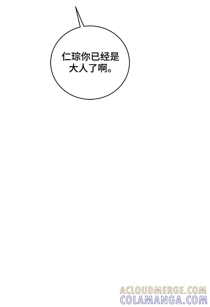 《末日避难所》[第111话] 思考未来的人们（2） 第19页