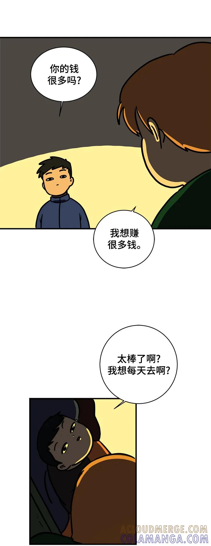 《末日避难所》[第111话] 思考未来的人们（2） 第43页