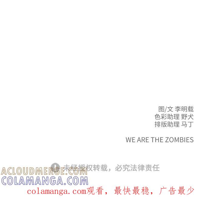 《末日避难所》[第111话] 思考未来的人们（2） 第73页