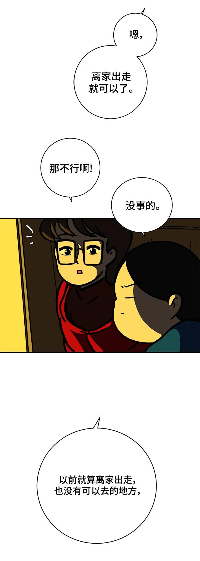 《末日避难所》[第111话] 思考未来的人们（2） 第39页