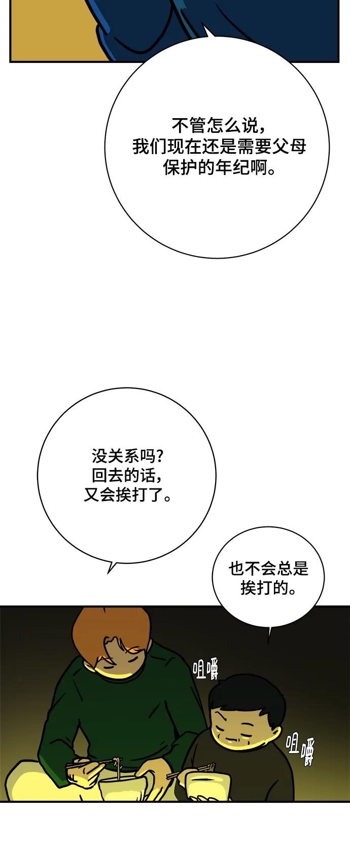 《末日避难所》[第111话] 思考未来的人们（2） 第36页