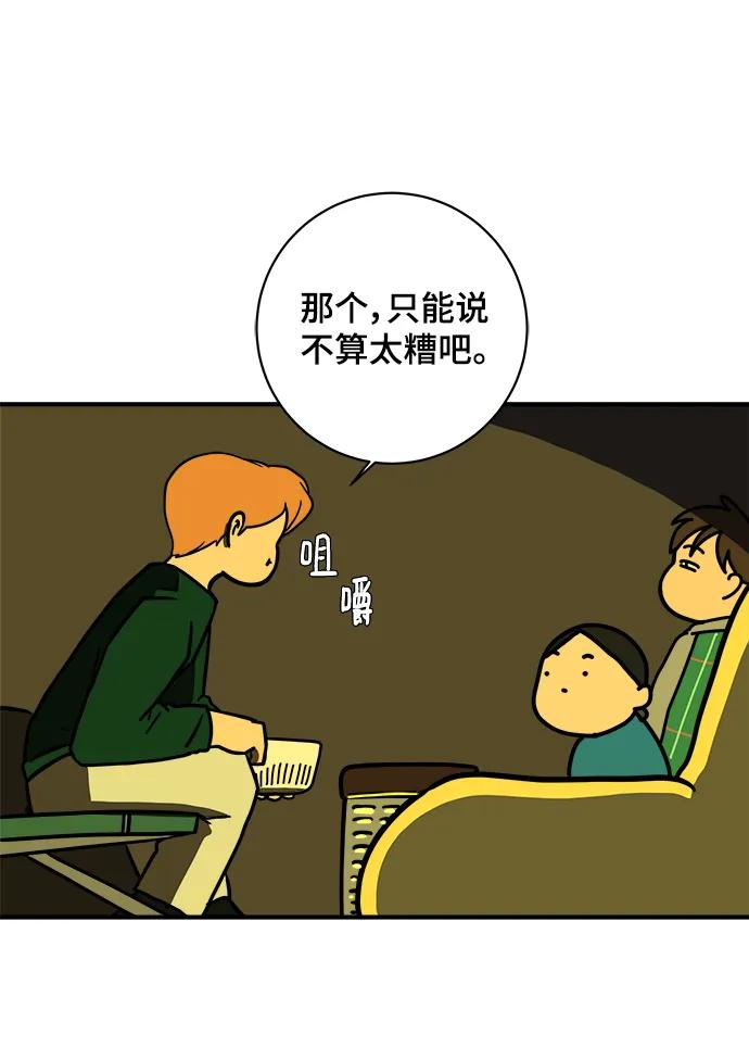 《末日避难所》[第111话] 思考未来的人们（2） 第48页