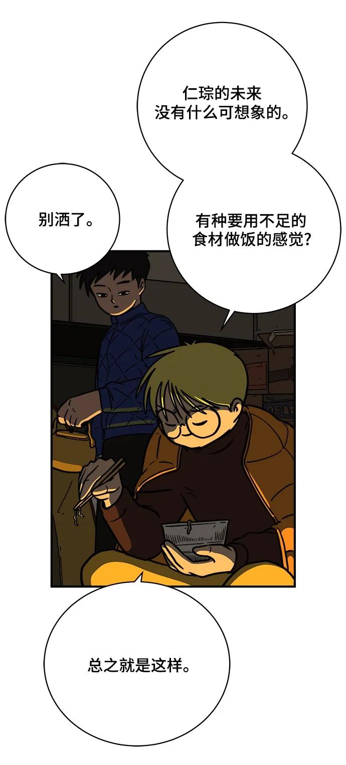 《末日避难所》[第111话] 思考未来的人们（2） 第6页