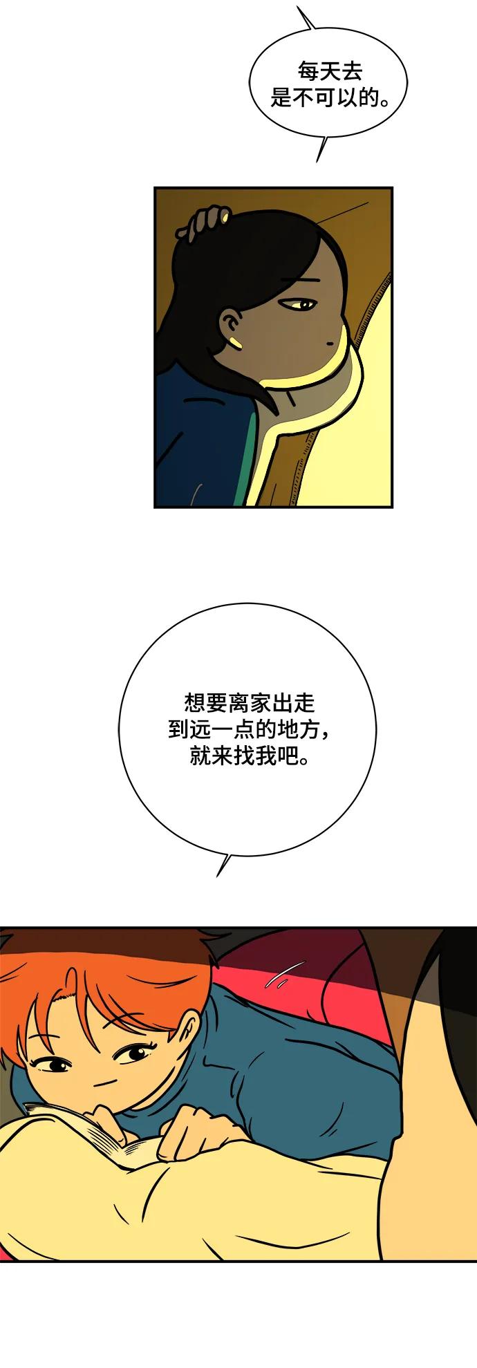 《末日避难所》[第111话] 思考未来的人们（2） 第44页