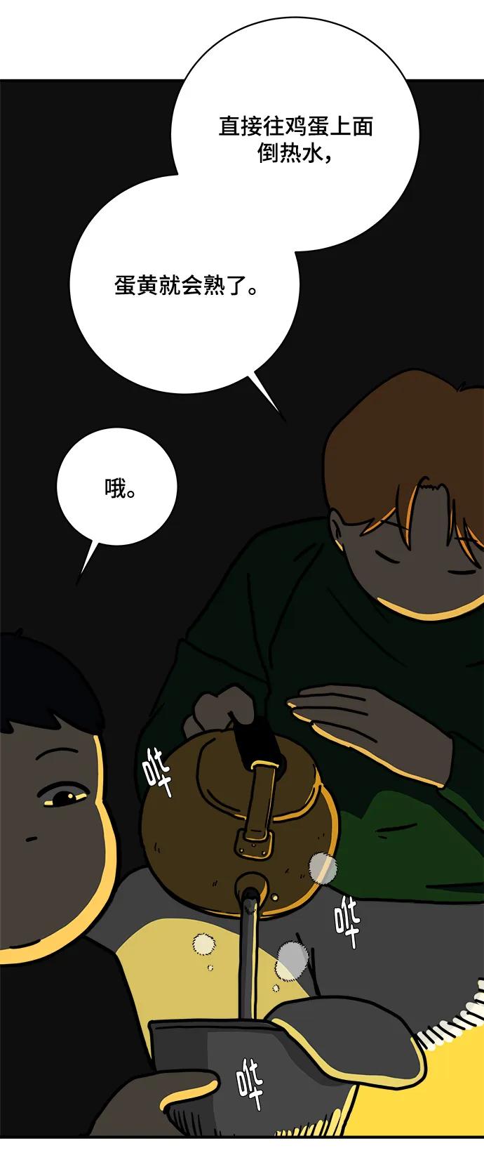 《末日避难所》[第111话] 思考未来的人们（2） 第12页