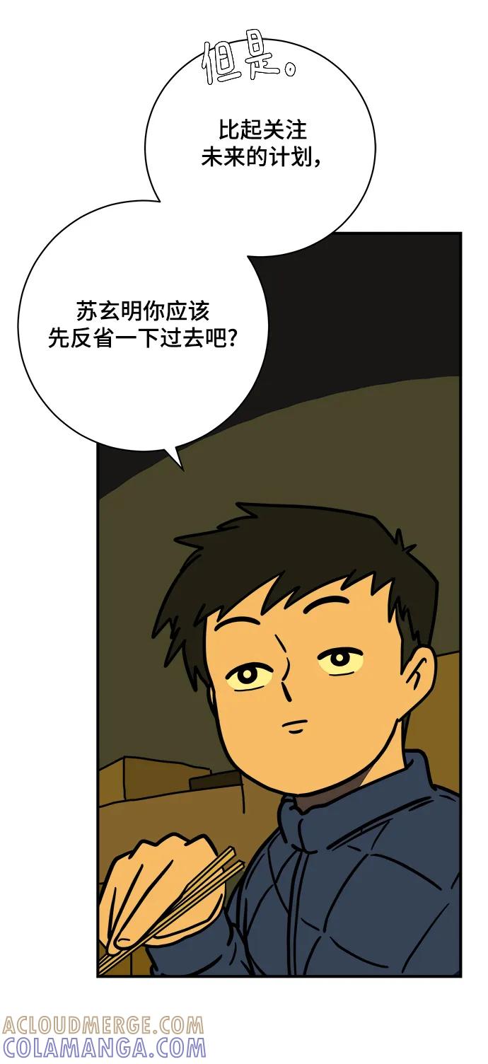 《末日避难所》[第111话] 思考未来的人们（2） 第49页