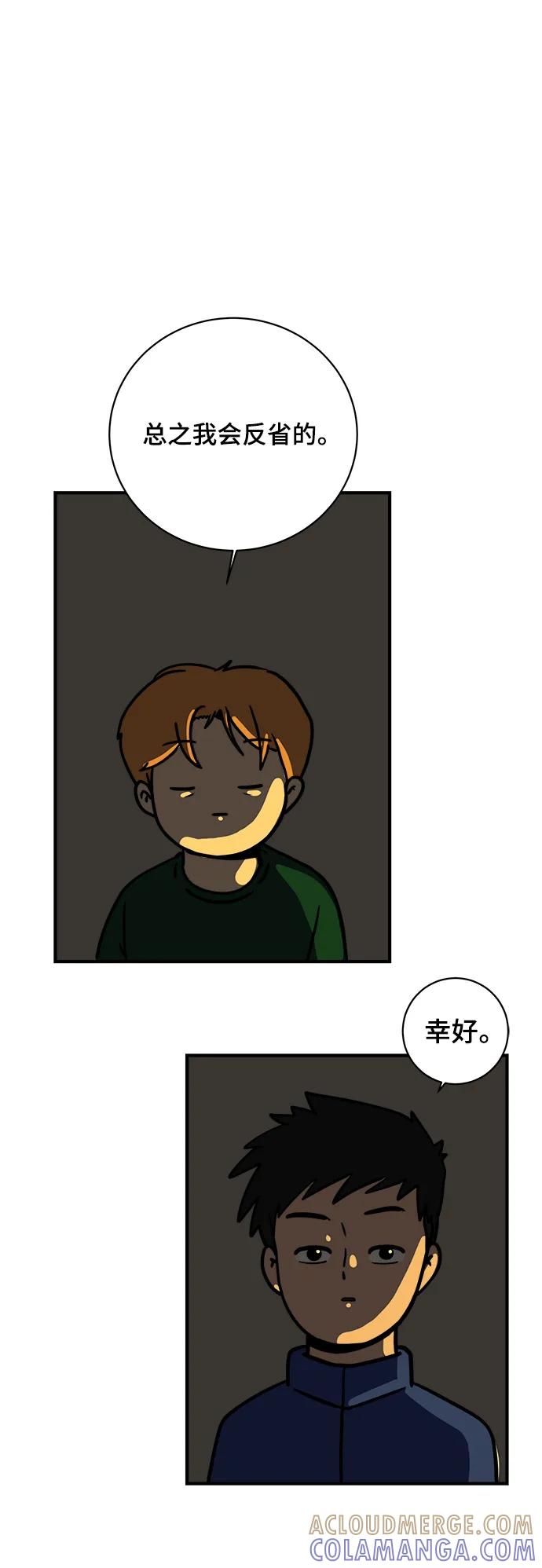 《末日避难所》[第111话] 思考未来的人们（2） 第55页