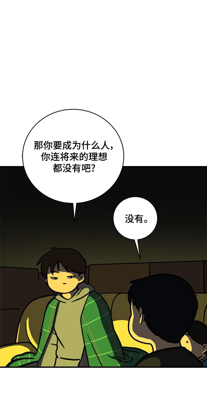 《末日避难所》[第111话] 思考未来的人们（2） 第32页