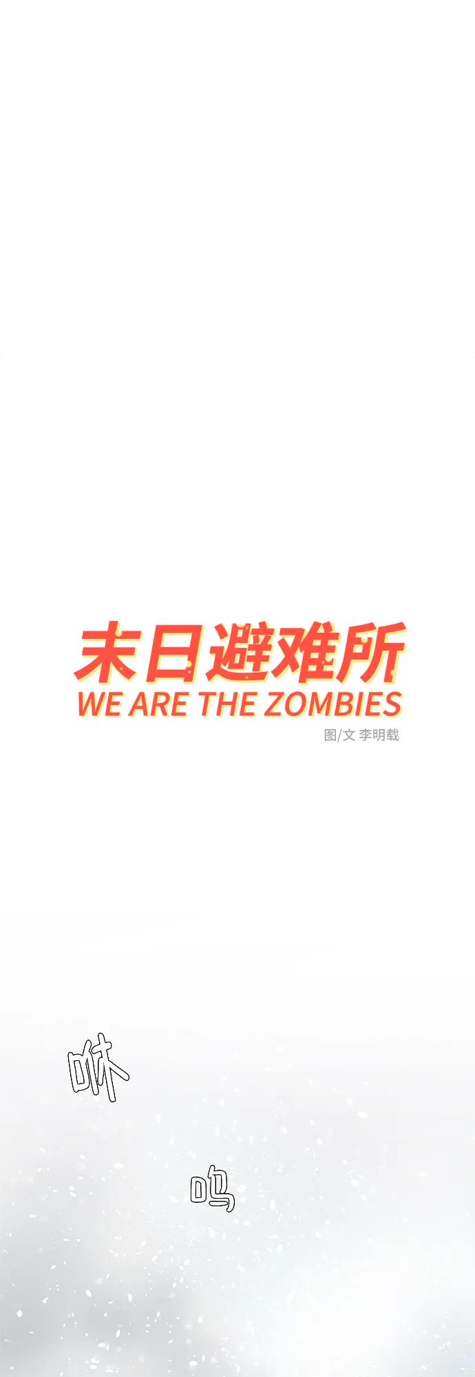 《末日避难所》[第111话] 思考未来的人们（2） 第2页