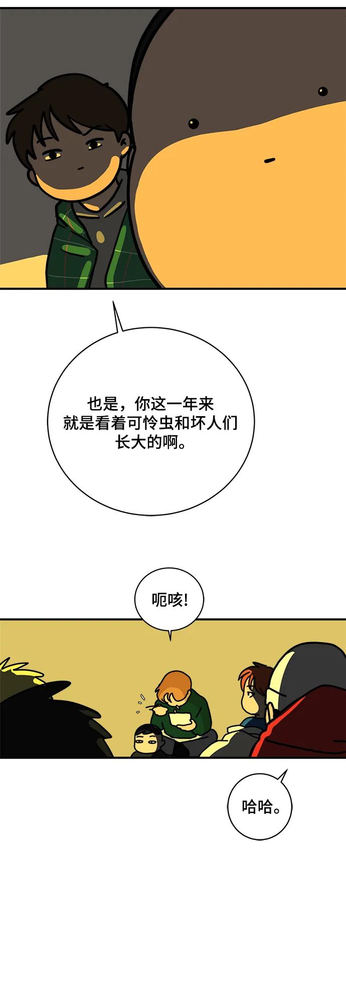 《末日避难所》[第111话] 思考未来的人们（2） 第24页