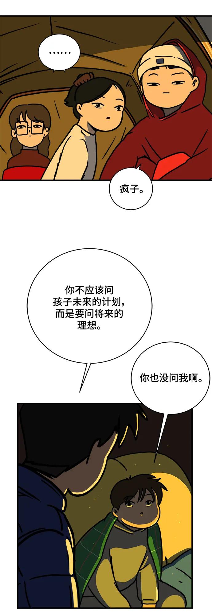 《末日避难所》[第111话] 思考未来的人们（2） 第18页