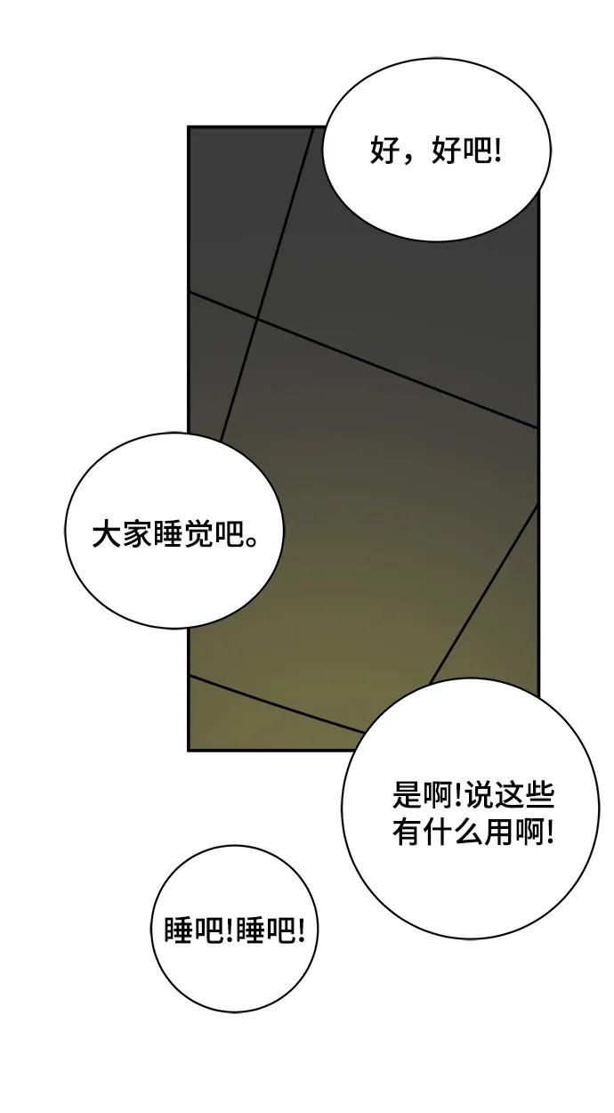 《末日避难所》[第111话] 思考未来的人们（2） 第66页