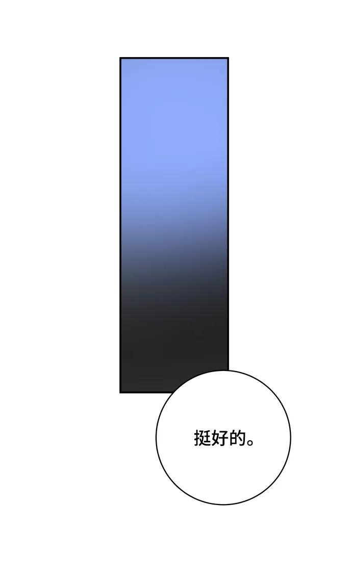 《末日避难所》[第112话] 思考未来的人们（3） 第21页