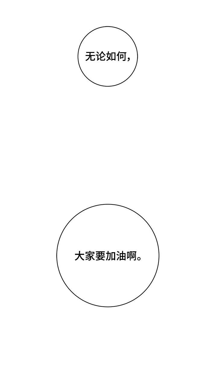 《末日避难所》[第112话] 思考未来的人们（3） 第74页