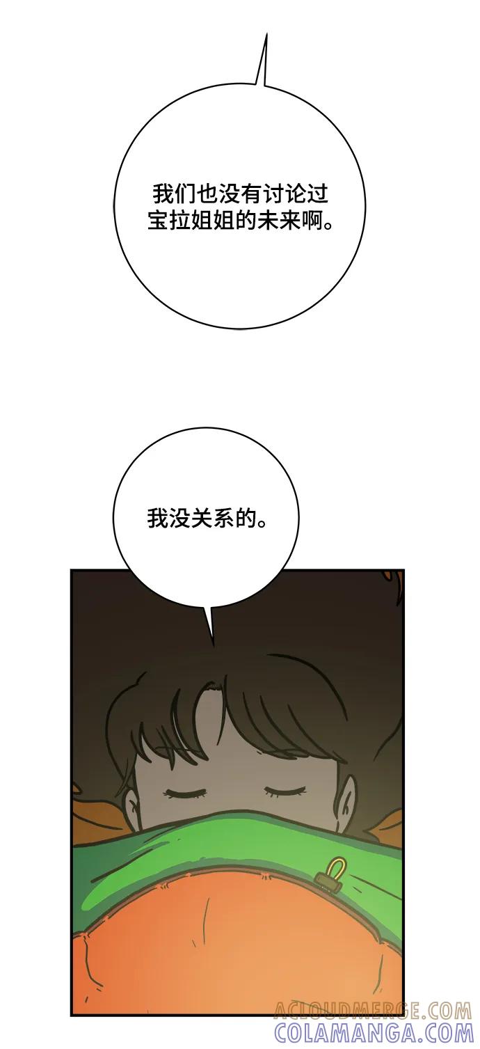 《末日避难所》[第112话] 思考未来的人们（3） 第7页
