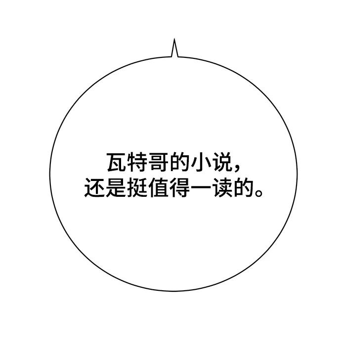 《末日避难所》[第112话] 思考未来的人们（3） 第23页