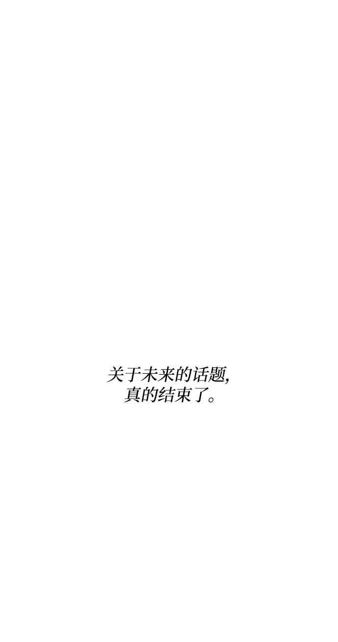《末日避难所》[第112话] 思考未来的人们（3） 第77页