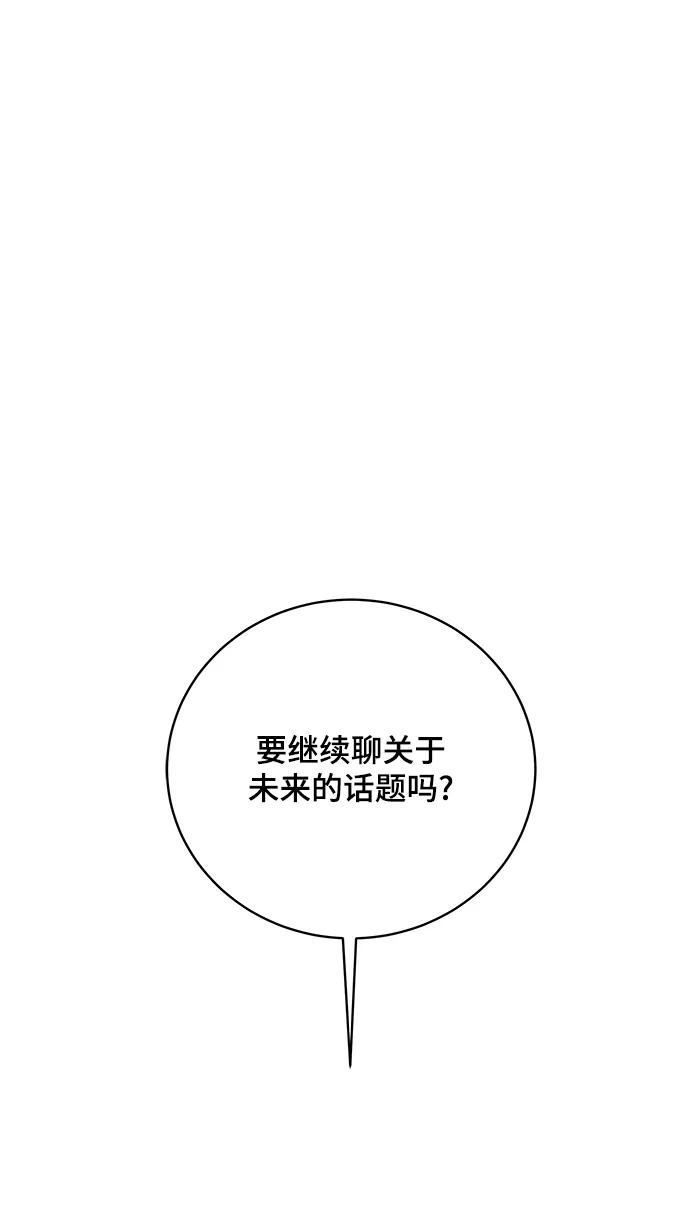 《末日避难所》[第112话] 思考未来的人们（3） 第2页