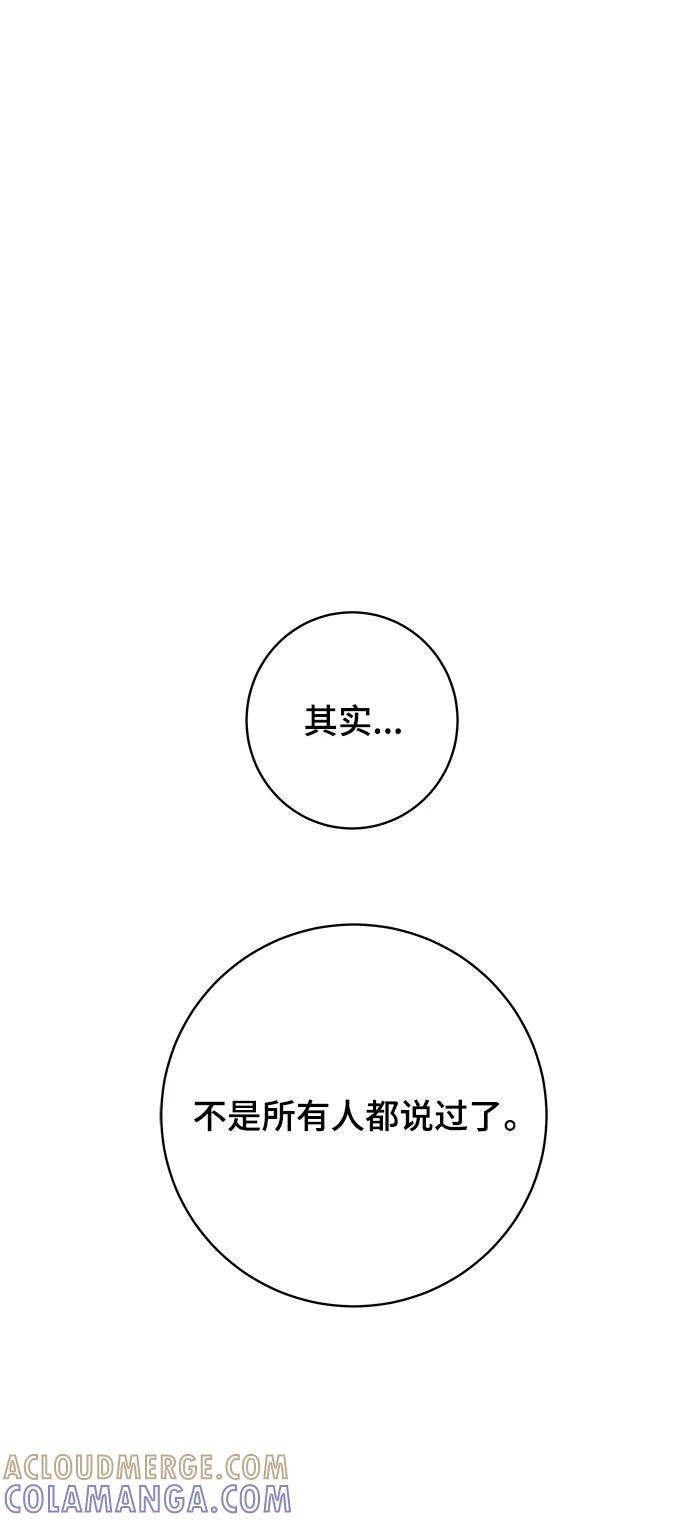 《末日避难所》[第112话] 思考未来的人们（3） 第49页