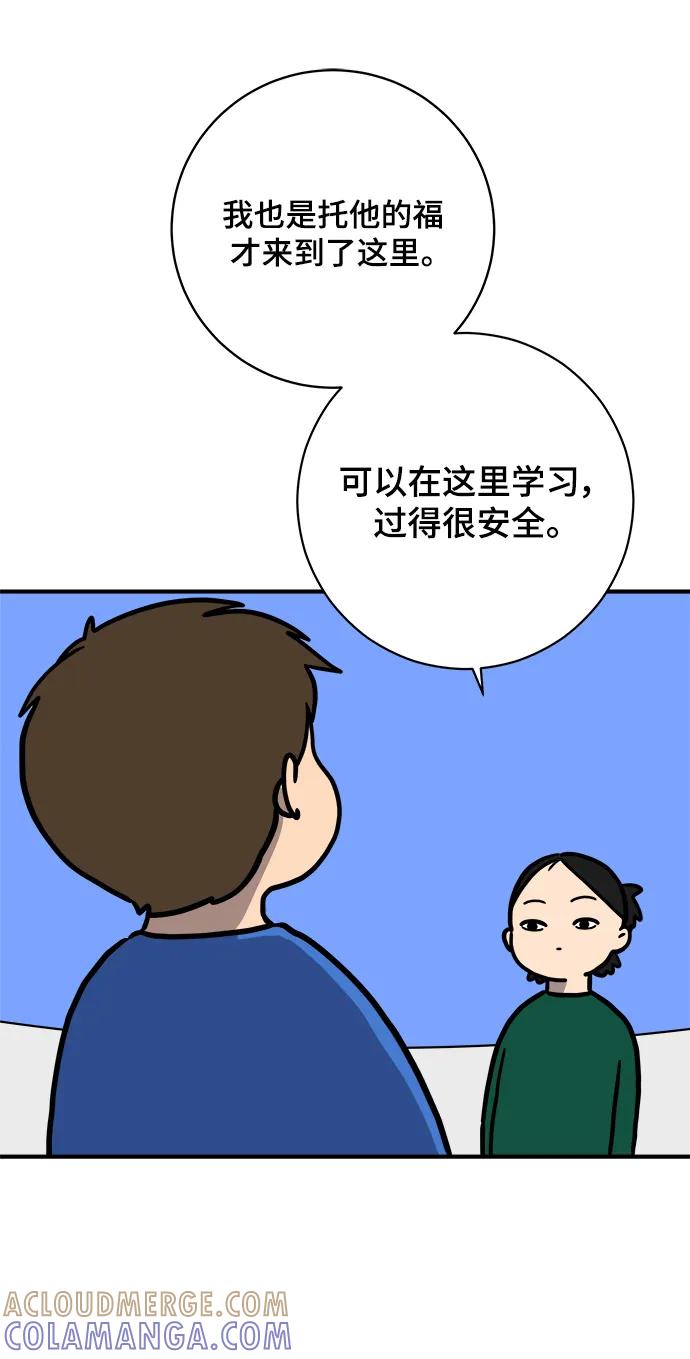《末日避难所》[第113话] 最后一片叶子 第31页