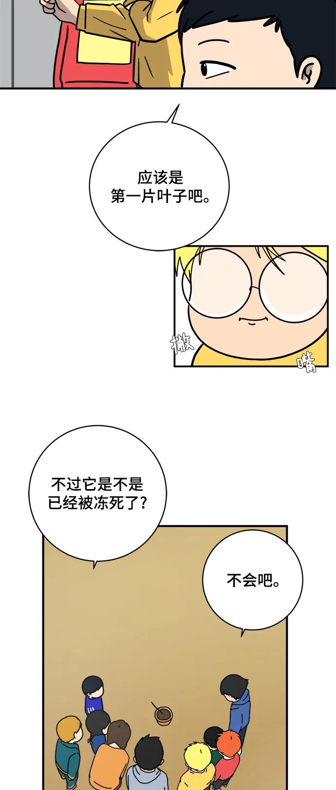 《末日避难所》[第113话] 最后一片叶子 第11页