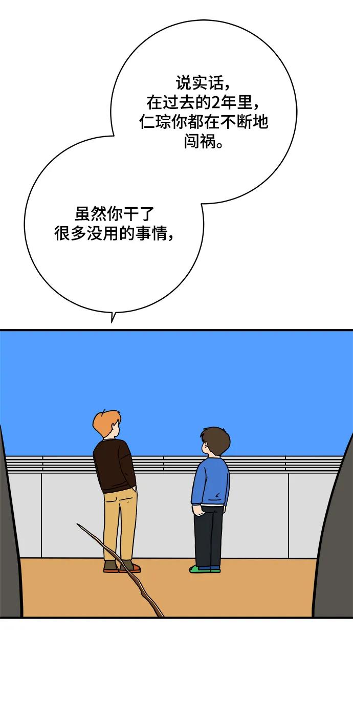 《末日避难所》[第113话] 最后一片叶子 第21页
