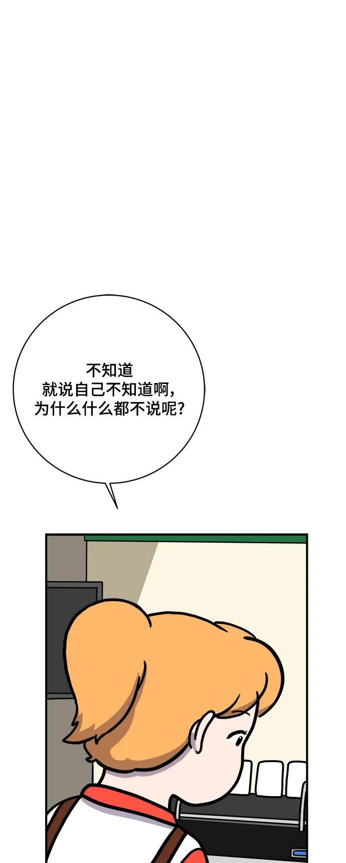 《末日避难所》[第113话] 最后一片叶子 第44页