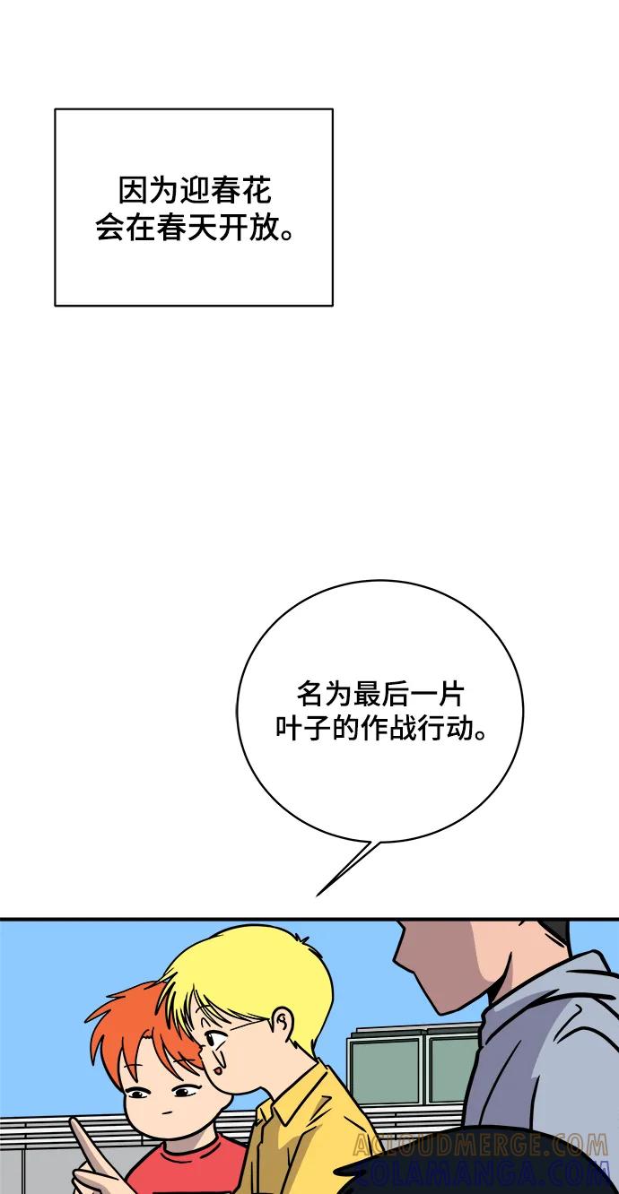 《末日避难所》[第113话] 最后一片叶子 第10页