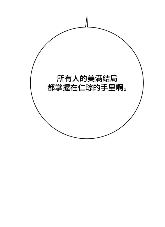 《末日避难所》[第113话] 最后一片叶子 第65页