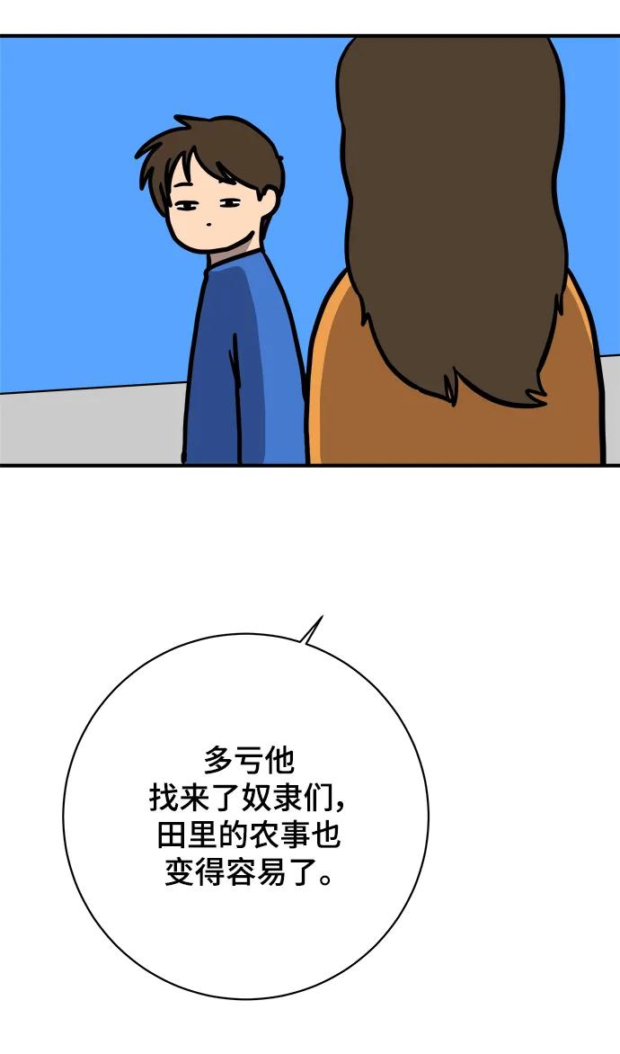 《末日避难所》[第113话] 最后一片叶子 第29页