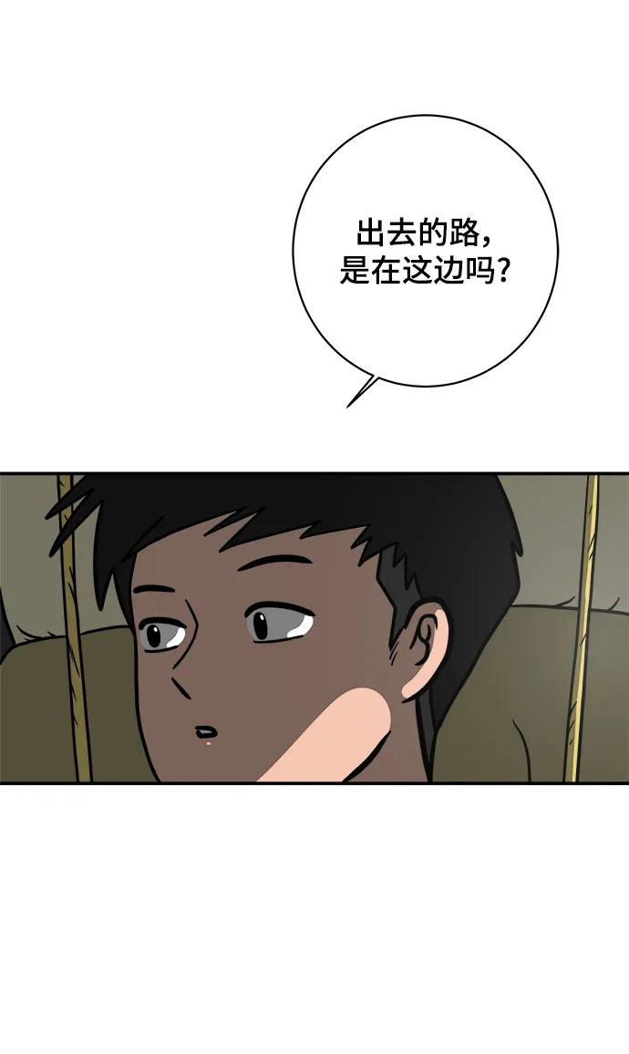 《末日避难所》[第113话] 最后一片叶子 第56页