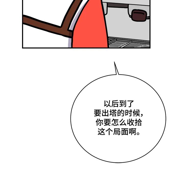 《末日避难所》[第113话] 最后一片叶子 第45页