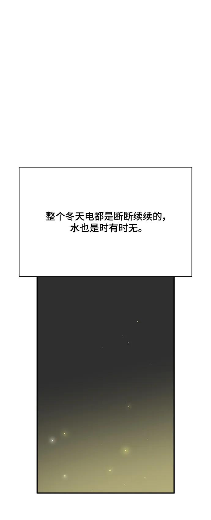 《末日避难所》[第113话] 最后一片叶子 第2页