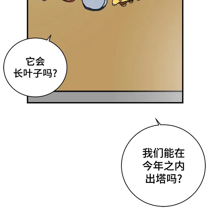 《末日避难所》[第113话] 最后一片叶子 第12页