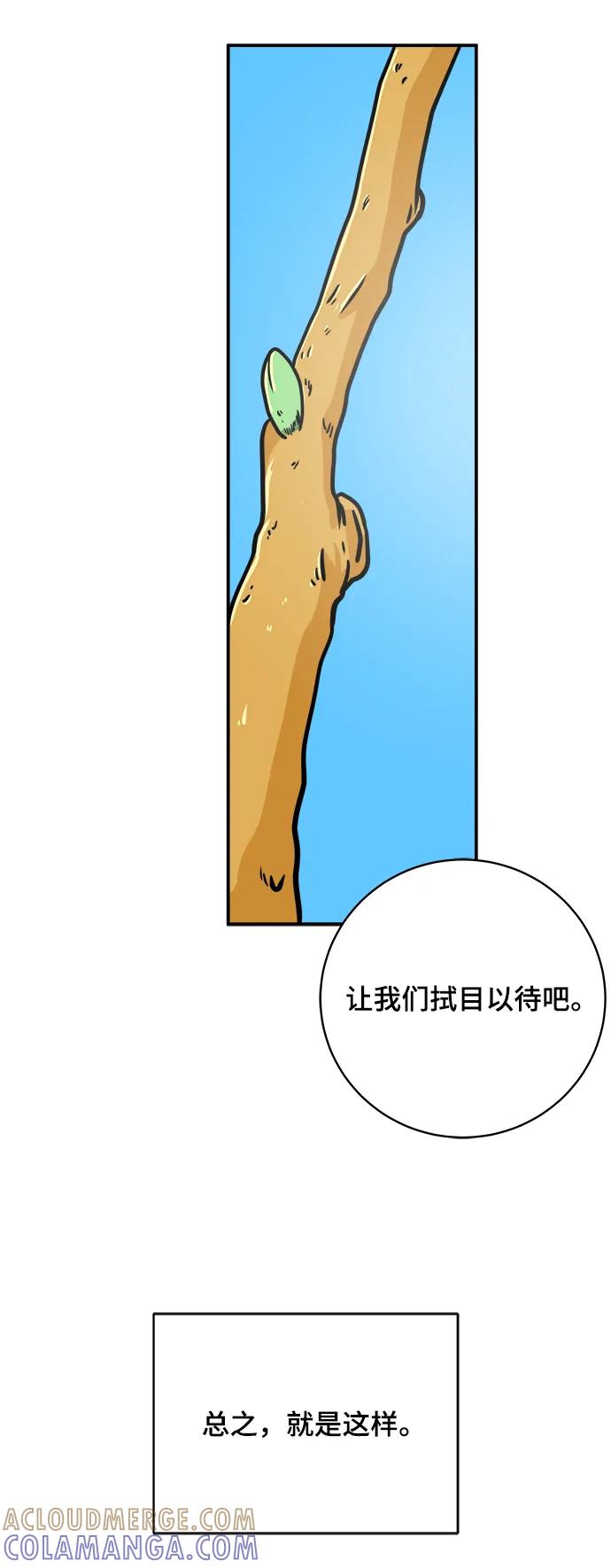 《末日避难所》[第113话] 最后一片叶子 第13页