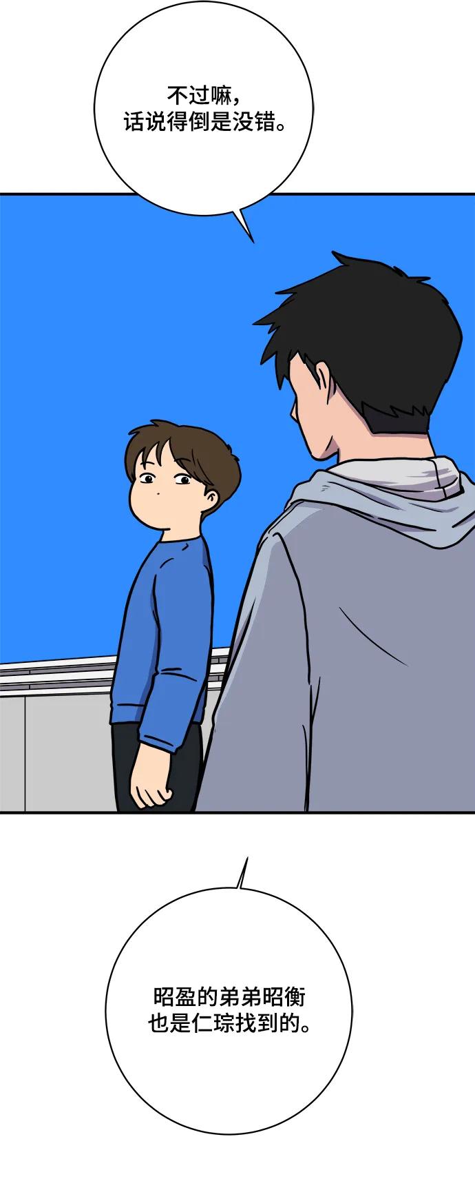 《末日避难所》[第113话] 最后一片叶子 第26页