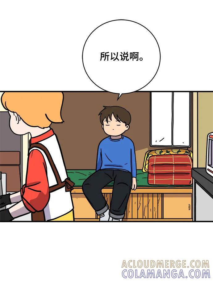 《末日避难所》[第113话] 最后一片叶子 第46页