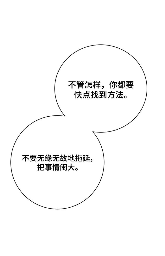 《末日避难所》[第113话] 最后一片叶子 第54页
