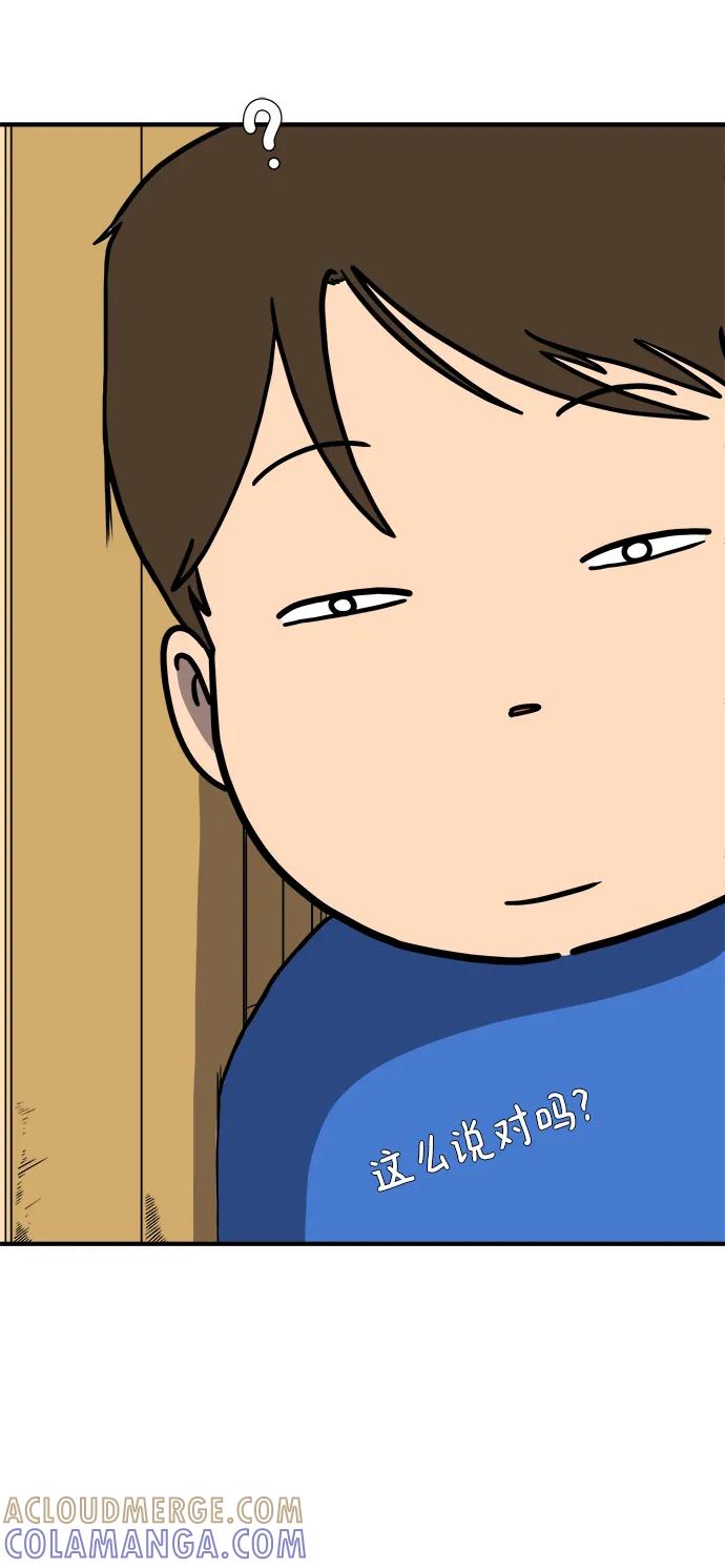 《末日避难所》[第114话] 以崇高的心态1-挑战 第16页