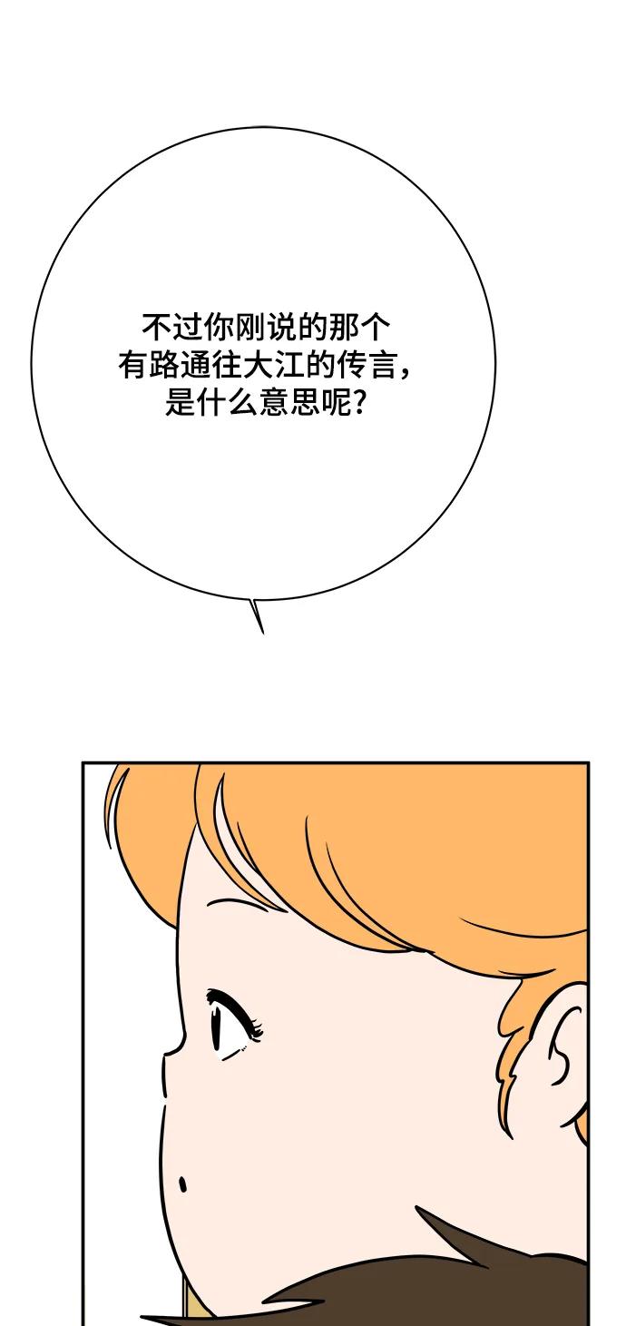 《末日避难所》[第114话] 以崇高的心态1-挑战 第57页