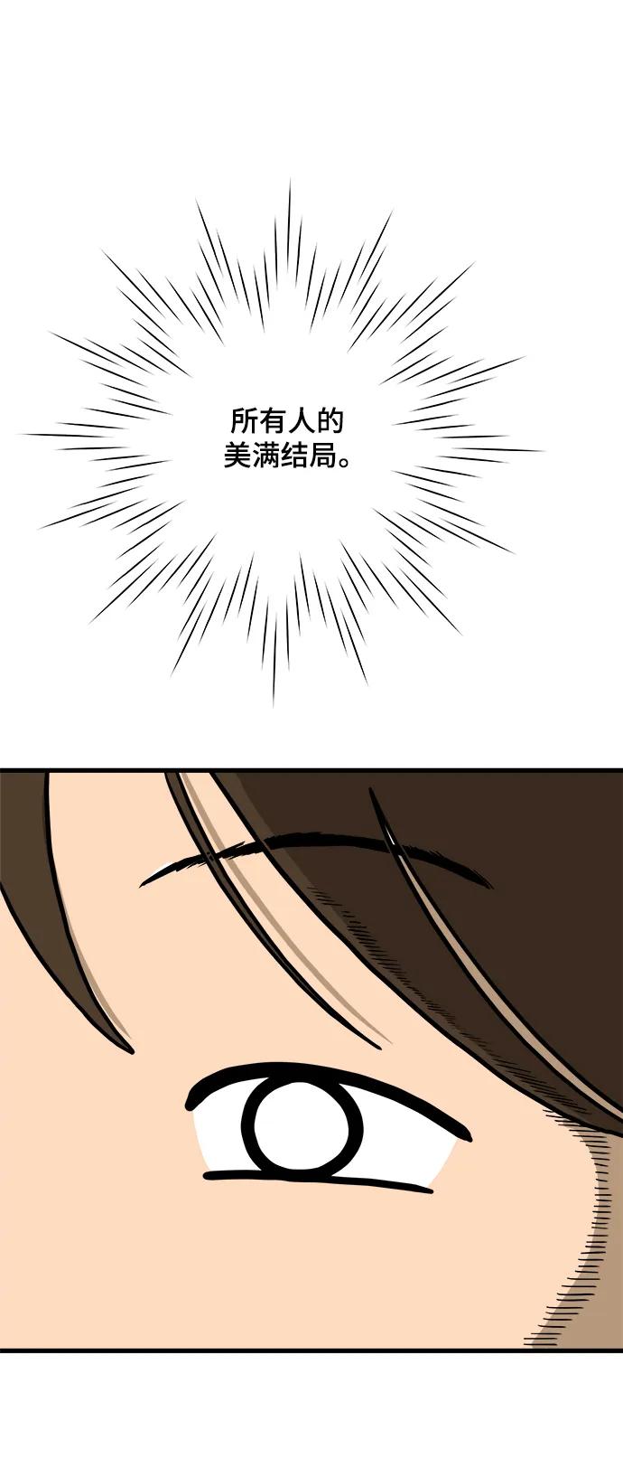 《末日避难所》[第114话] 以崇高的心态1-挑战 第6页