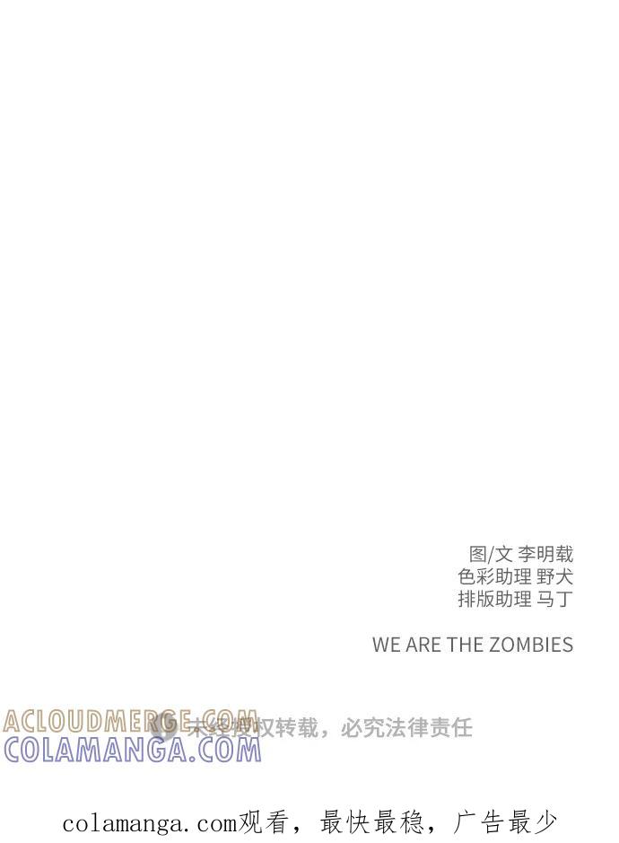 《末日避难所》[第114话] 以崇高的心态1-挑战 第73页