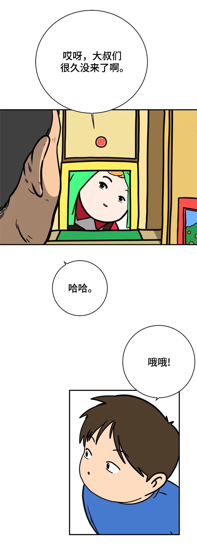 《末日避难所》[第114话] 以崇高的心态1-挑战 第50页