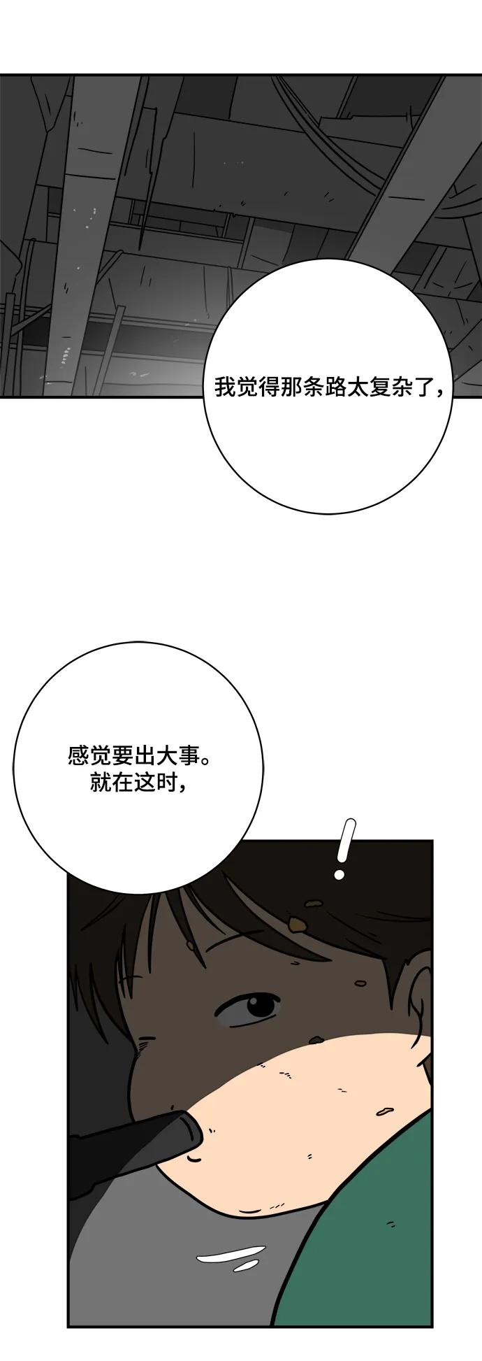《末日避难所》[第114话] 以崇高的心态1-挑战 第39页