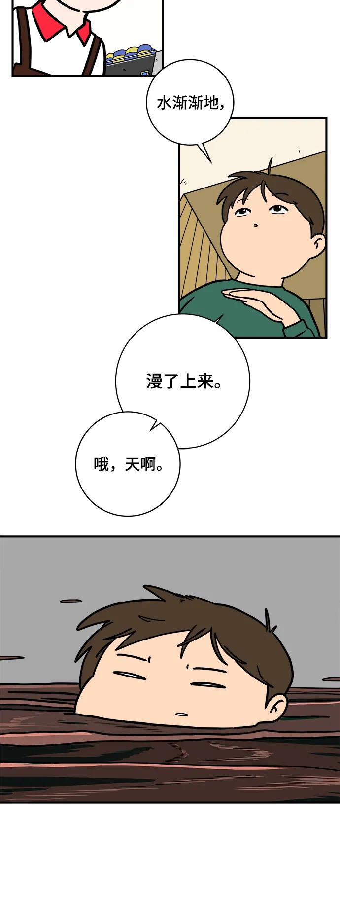《末日避难所》[第114话] 以崇高的心态1-挑战 第36页