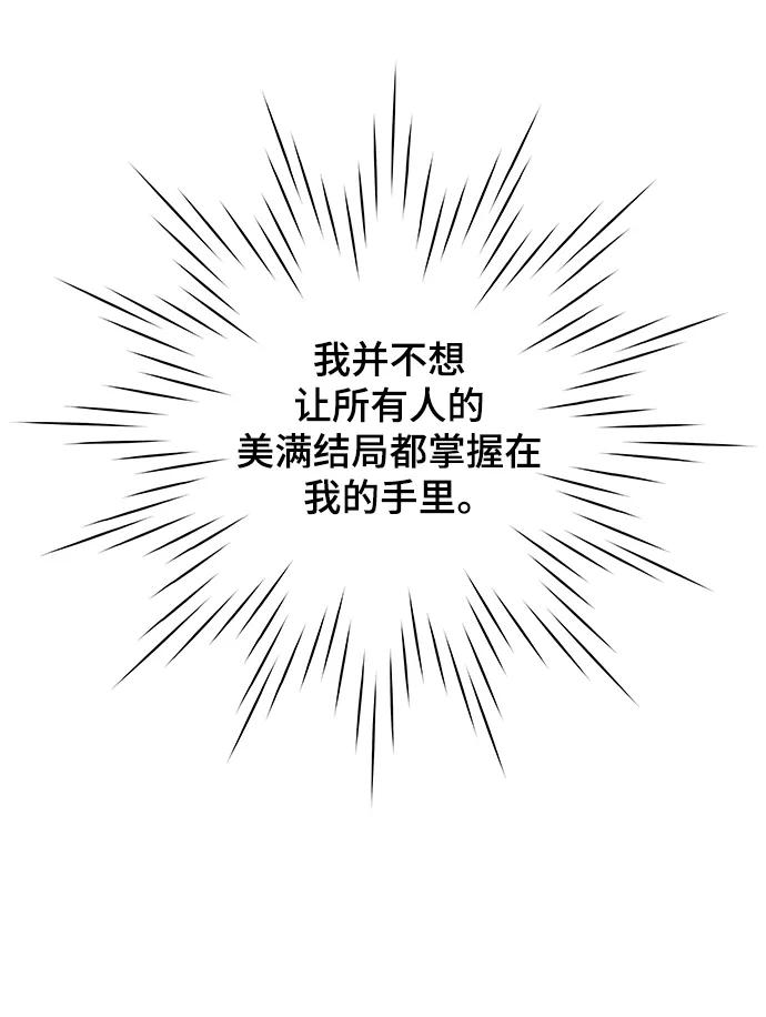 《末日避难所》[第114话] 以崇高的心态1-挑战 第14页