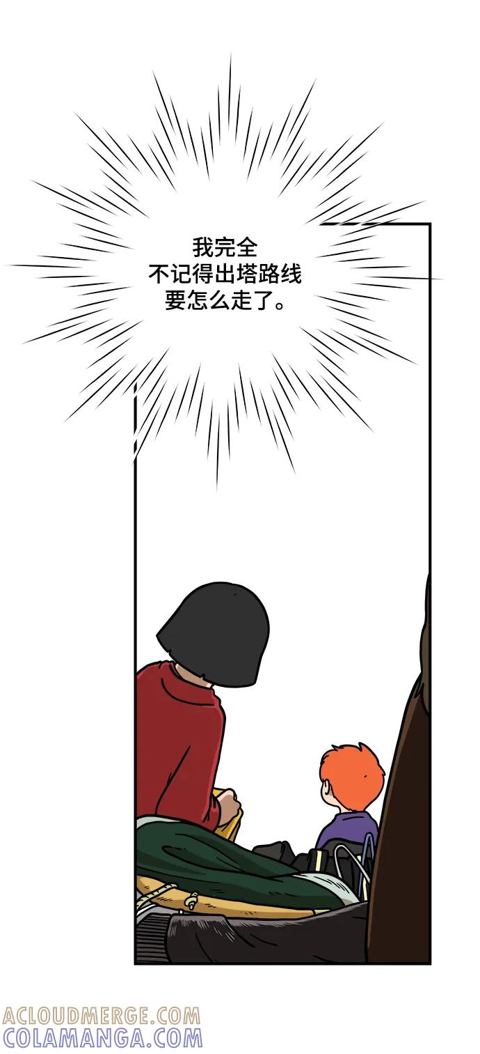 《末日避难所》[第114话] 以崇高的心态1-挑战 第10页