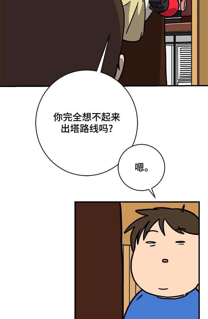 《末日避难所》[第114话] 以崇高的心态1-挑战 第18页