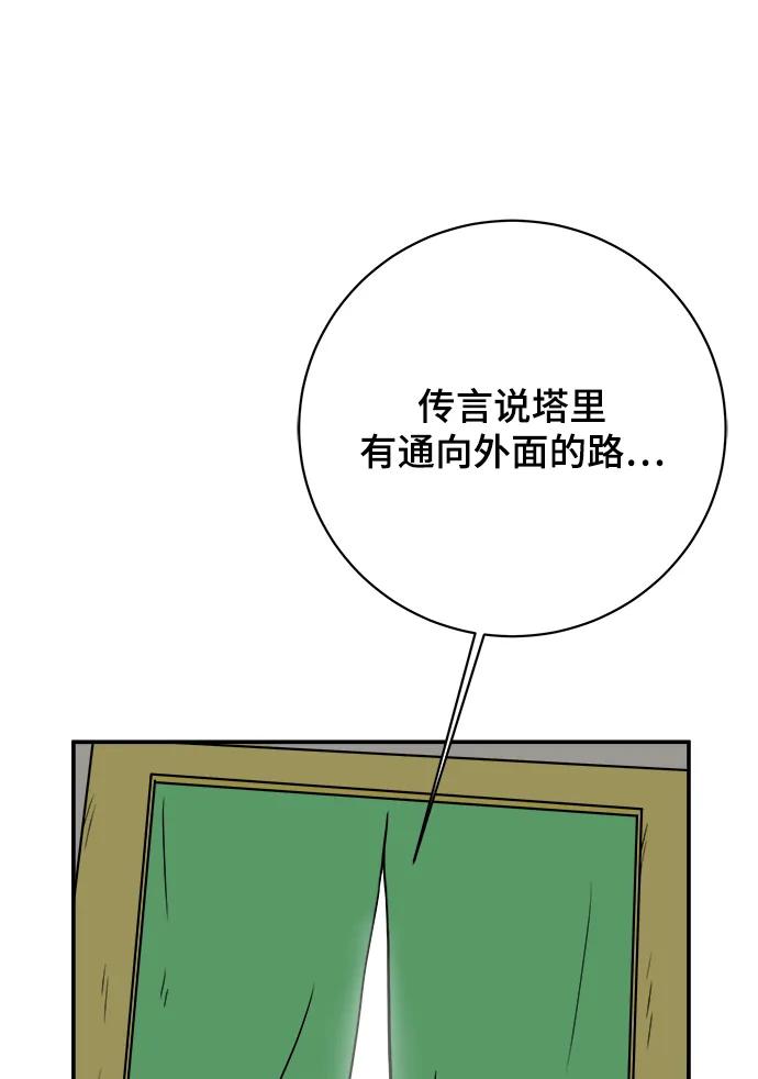 《末日避难所》[第114话] 以崇高的心态1-挑战 第45页